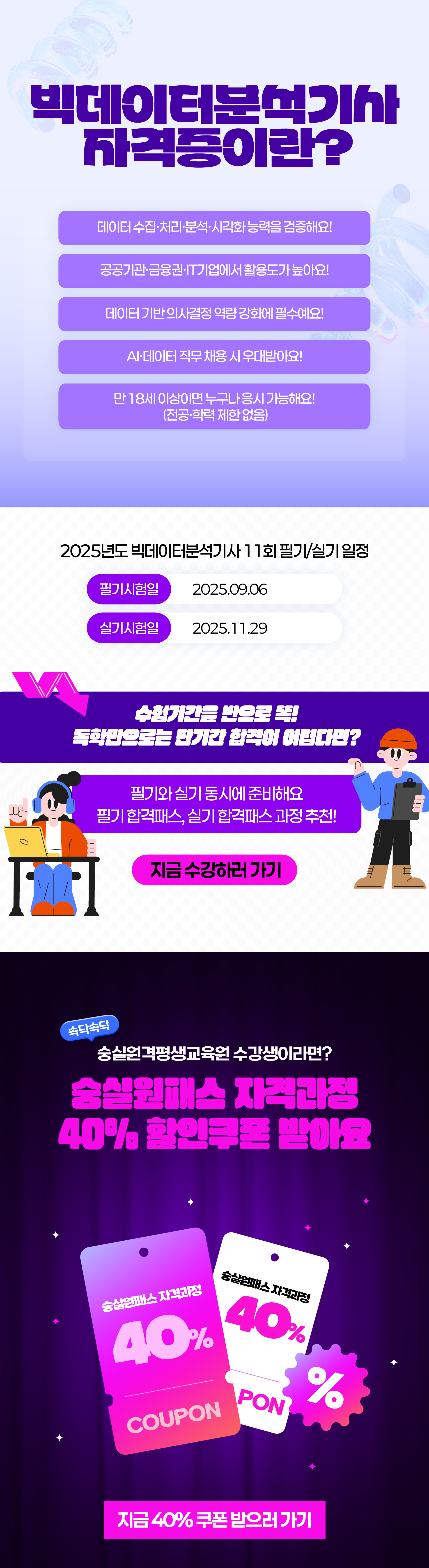 빅데이터분석기사랜딩이미지