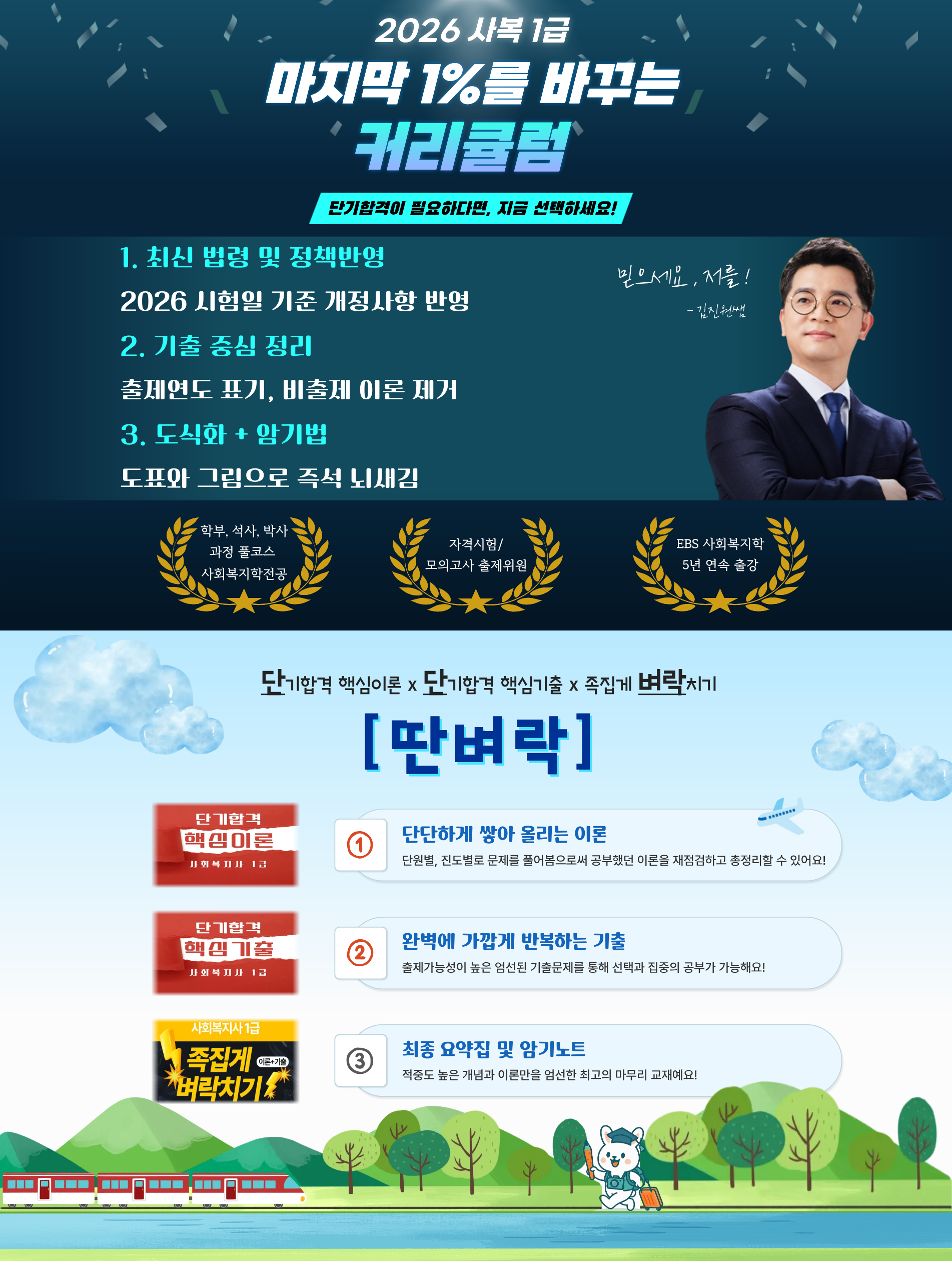 사복커리큘럼 랜딩이미지