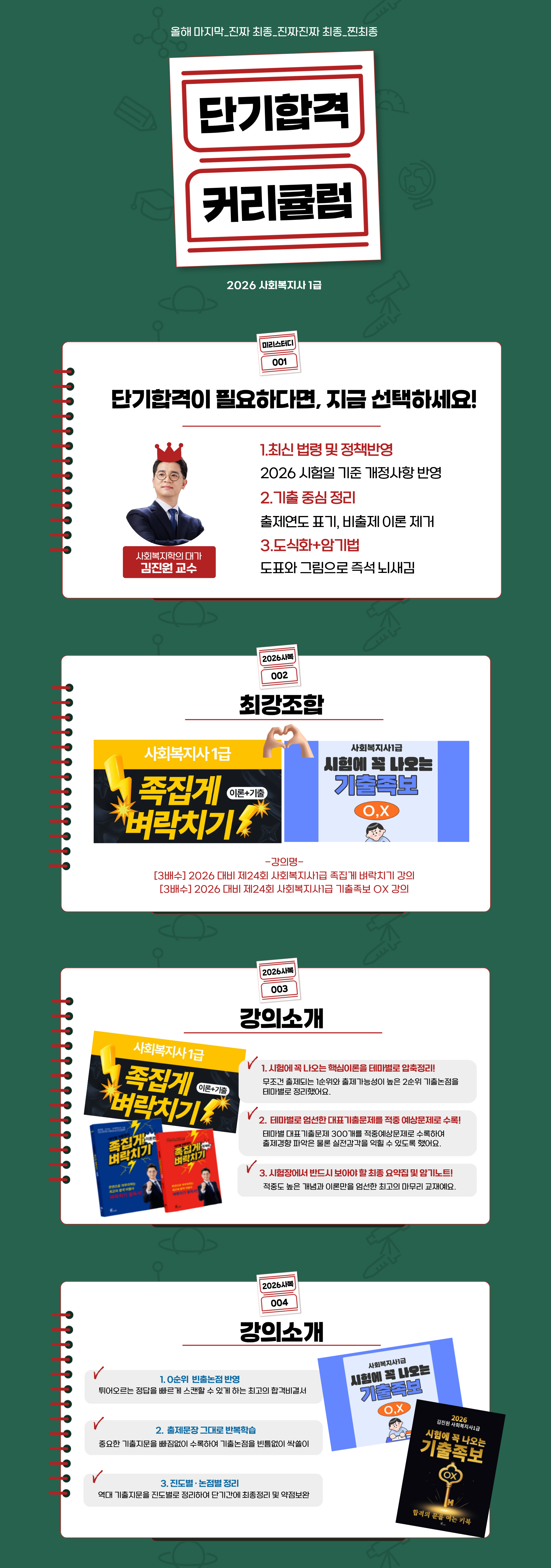 사복커리큘럼 랜딩이미지