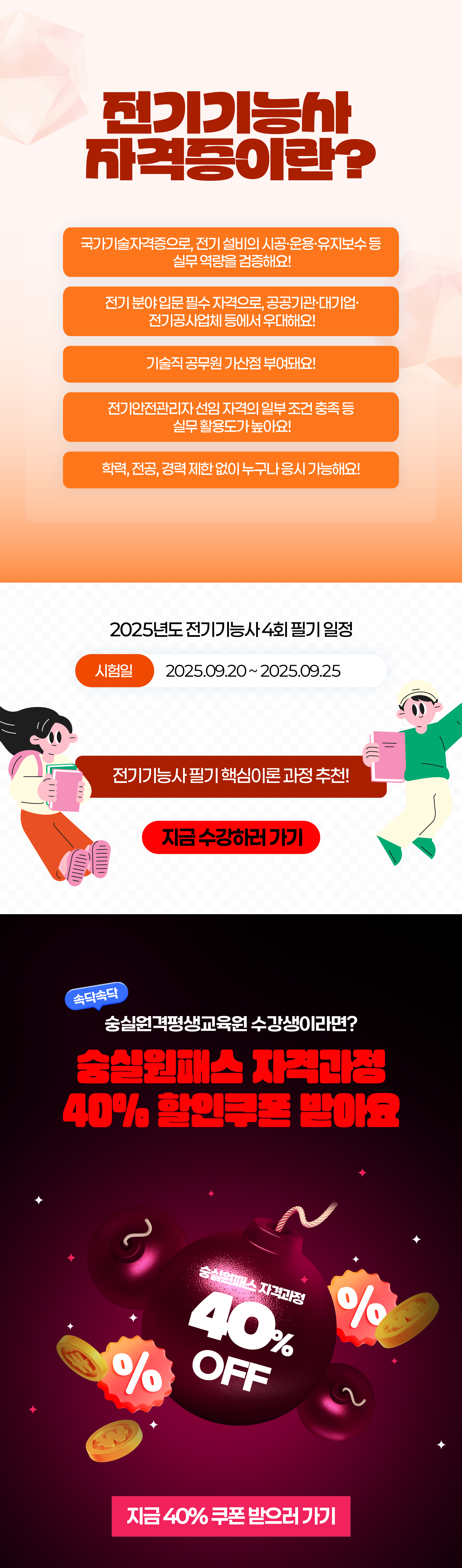전기기능사랜딩이미지
